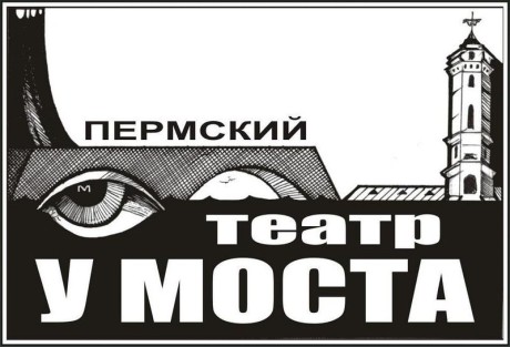 Perm_Theatre_Near_Bridge_logo